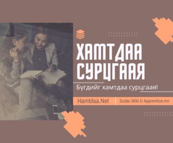 Хамтдаа Сурцгаая