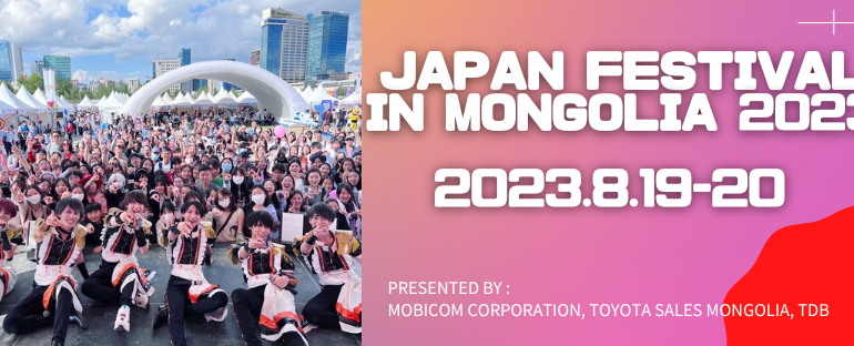 Japan Festival in Mongolia 2023