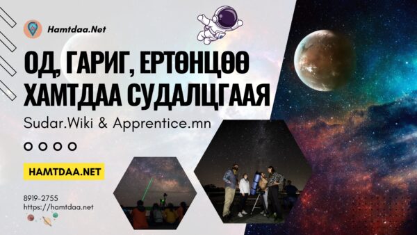 Сансар огторгуй,одон орон сонирхогчдын PARTY | Feb 16, 2024 6:00 PM